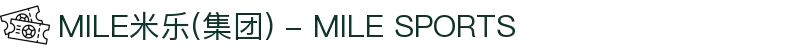 MILE米乐(集团) - MILE SPORTS